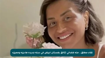 نقاء مطلق.. منة فضالي تتألق بفستان أبيض في سنة جديدة هادئة ومميزة